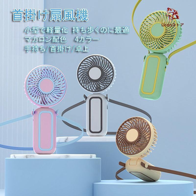 携帯扇風機 首掛け 充電式 静音 ネックファン ハンディファン PSE認証
