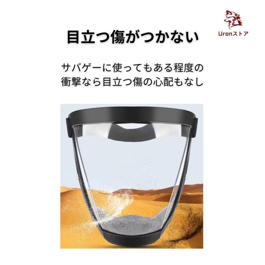 フェイスシールド フェイスガード フェイスカバー スポーツ 油煙 砂