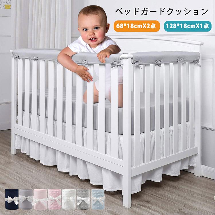 ベビーベッドレールカバー 3個/セット 通気性 プロテクターパッド入り 