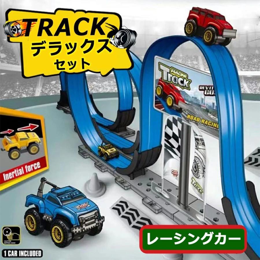 贈り物】 レール ミニカー 道路 レーシングカー サーキットセット