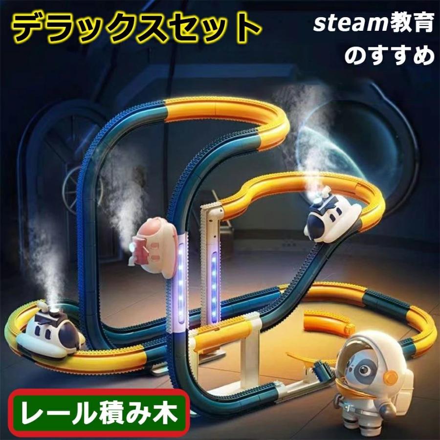 人気のあそびが連結】UFO レールブロック 宇宙船 知育玩具 キューブ