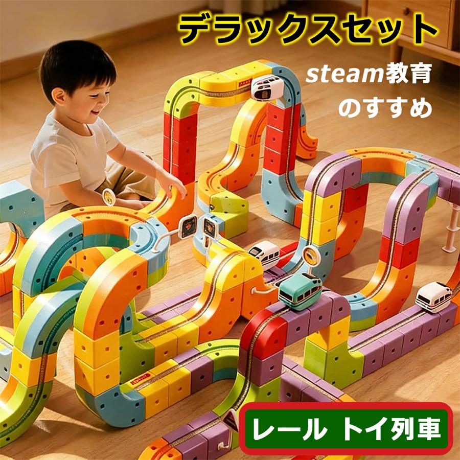 人気のあそびが連結】磁カ レールブロック 知育玩具 キューブ STEAM