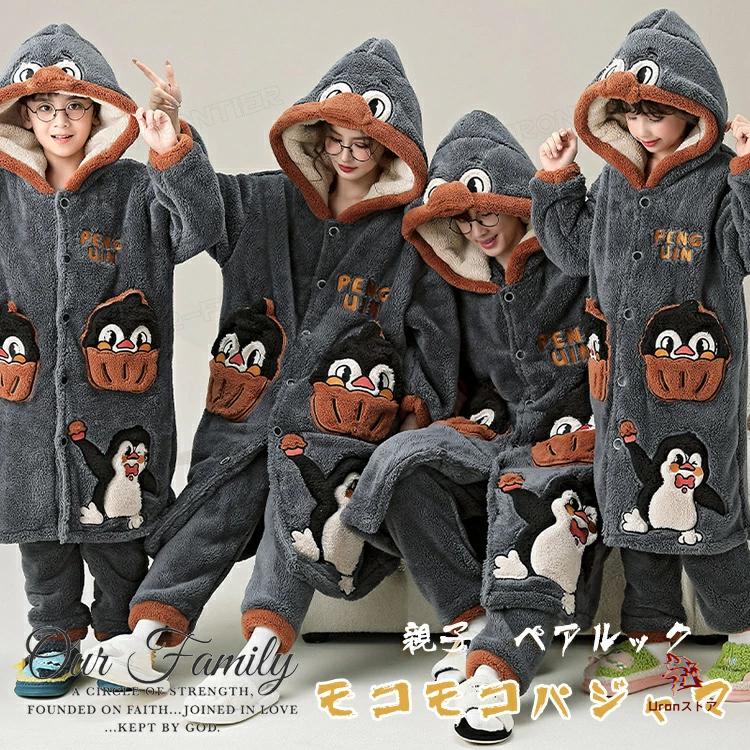 親子コーデ パジャマ 秋冬 もこもこ ペンギン 着ぐるみ フード付き