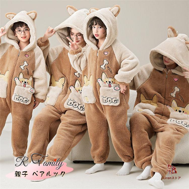 親子コーデ 秋冬 ワンチャン 着ぐるみ パジャマ フード付き ルーム