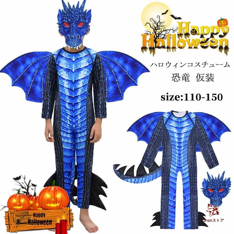 【9/30まで価格】ハロウィン コスプレ キッズ 恐竜 ハロウィン 衣装 子供 恐竜 着ぐるみ 仮装 コスプレ キッズ 3歳