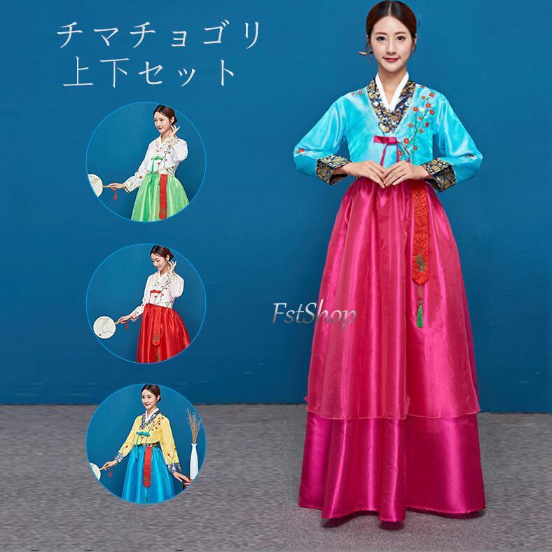 美品値下げ♪チョゴリ♪韓国伝統衣装 楽天市場】チマチョゴリ 韓服 ドレス レディース 韓国民族衣装