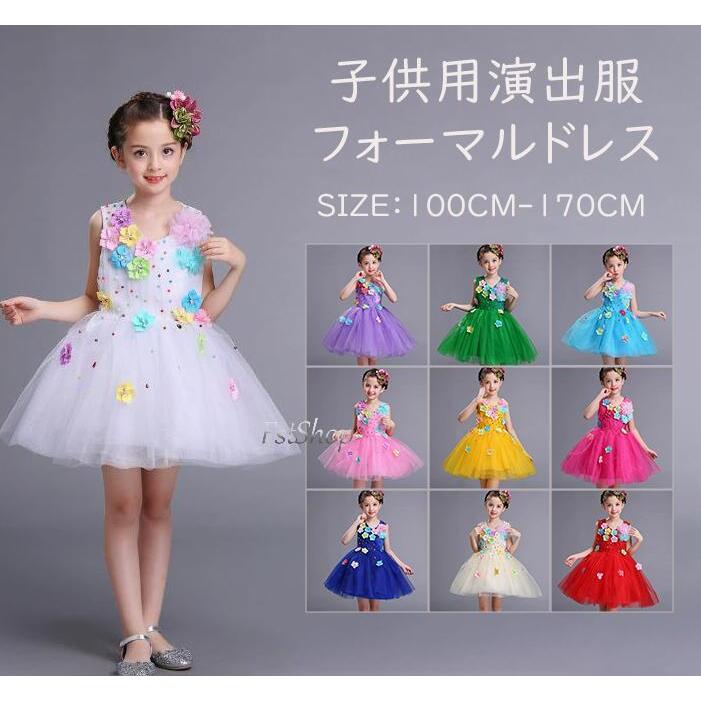 キッズ ダンス衣装 フォーマルドレス女の子チュールドレス 演奏衣装