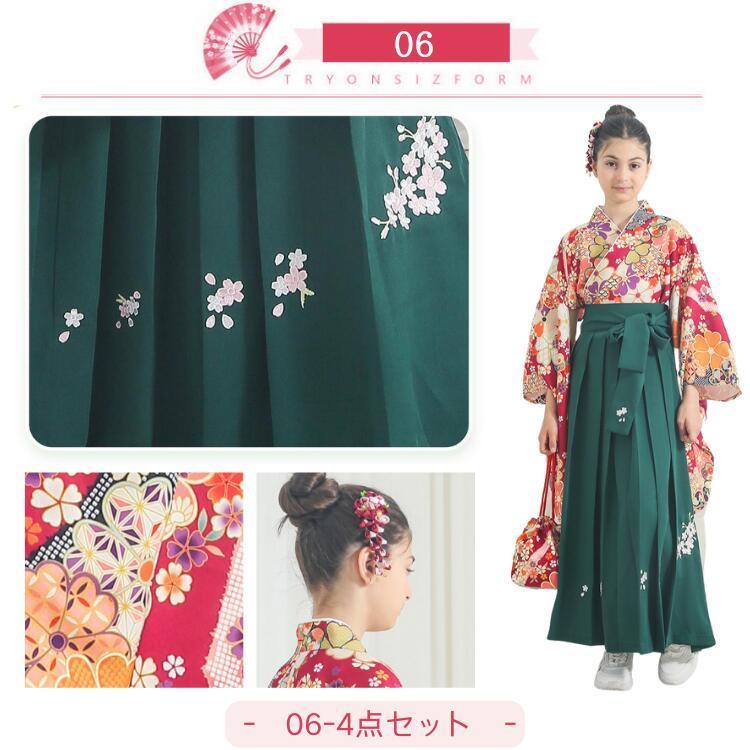 卒業式 袴 女の子 振袖 袴セット 4点セット 花柄 7種類から選べる