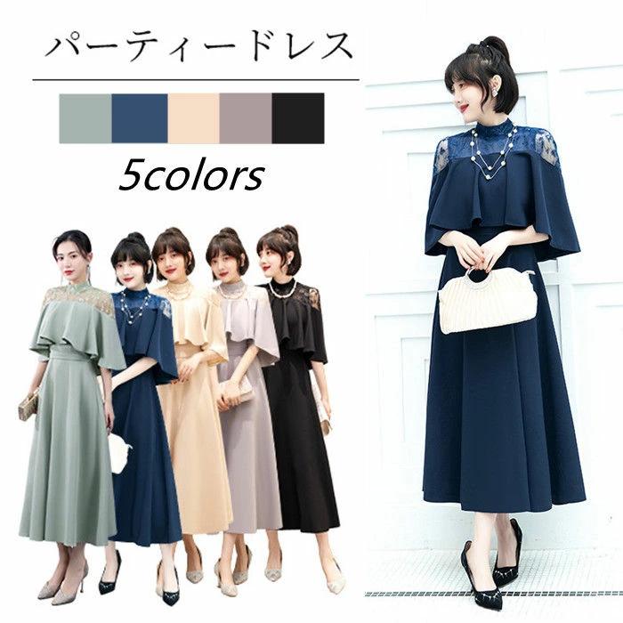 5色お揃い XS-3XL パーティードレス レディース 大きいサイズ