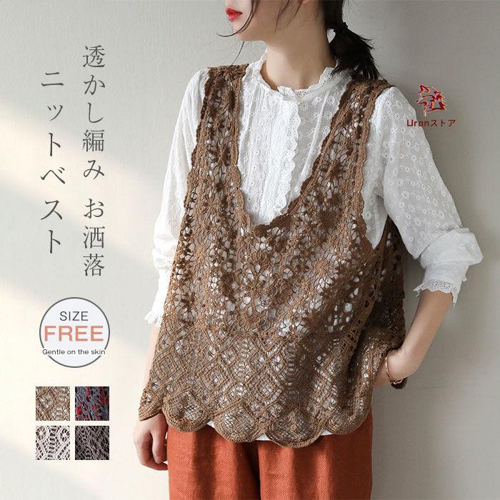 ベスト レディース 春夏 ニットベスト 透かし編み トップス クロシェ