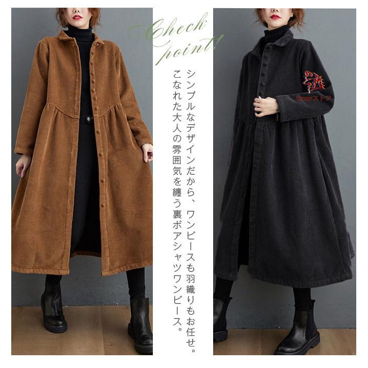 裏ボア シャツワンピース レディース ロングコート コーデュロイ