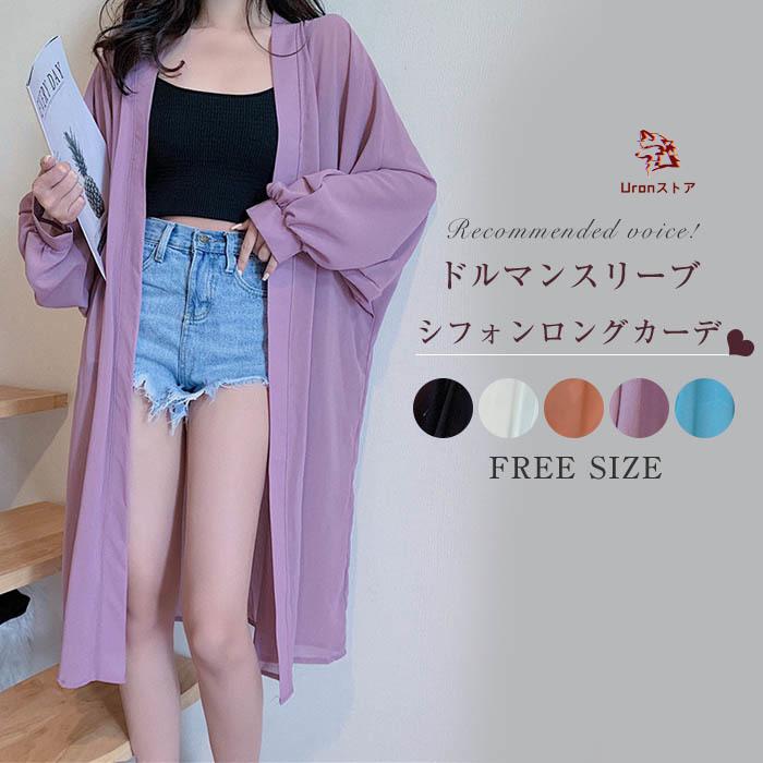 全5色 シフォン カーディガン レディース ロングカーディガン 無地