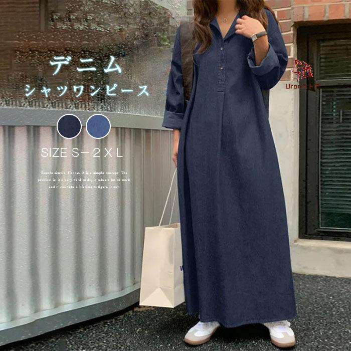 シャツワンピース デニムシャツワンピース レディース 長袖 ワンピース 