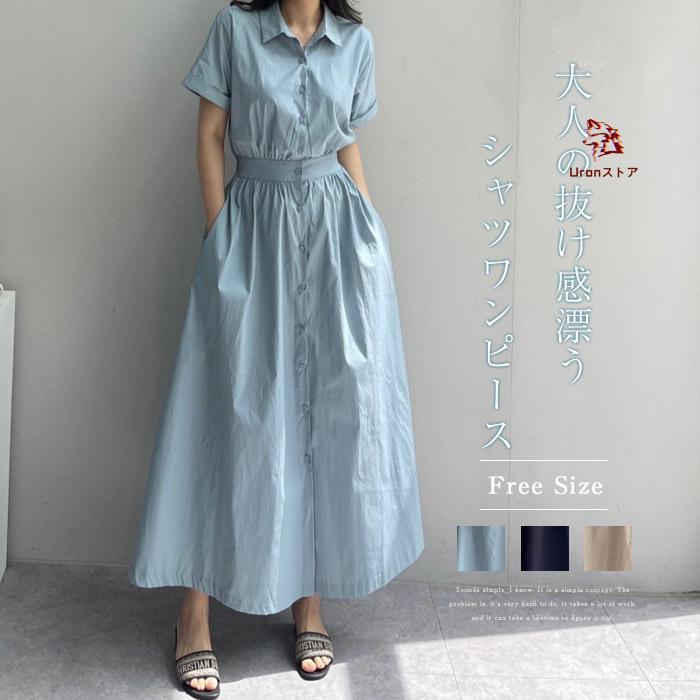 シャツワンピース 半袖 ロングワンピース レディース 夏 秋 ロング