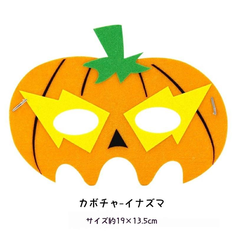 DIY/6枚セット】ハロウィン 仮面 マスク 手作り ハロウィン用品 DIY