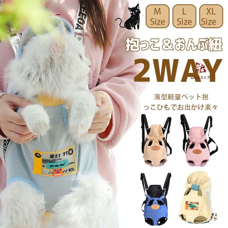 両手開放 抱っこ紐 犬猫用 2way スリング 猫 抱っこひも おんぶ紐