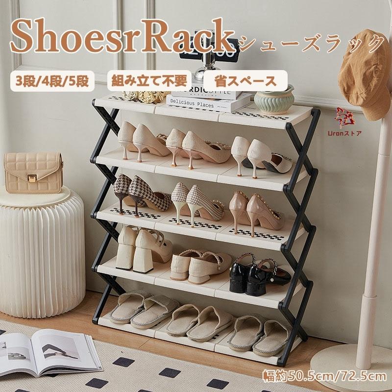 シューズラック 折りたたみ シューズボックス X型 折り畳み式 完成品 3