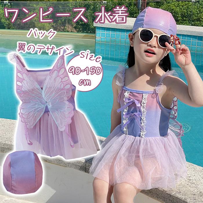 水着 女の子 ワンピース 翼付き ワンピース水着 かわいい フリル 帽子 