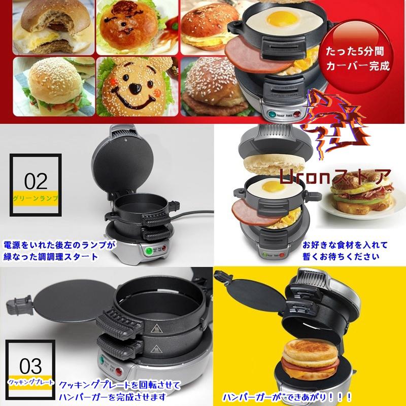 新型110Vバーガーメーカー サンドイッチメーカー 家庭用朝食メーカー