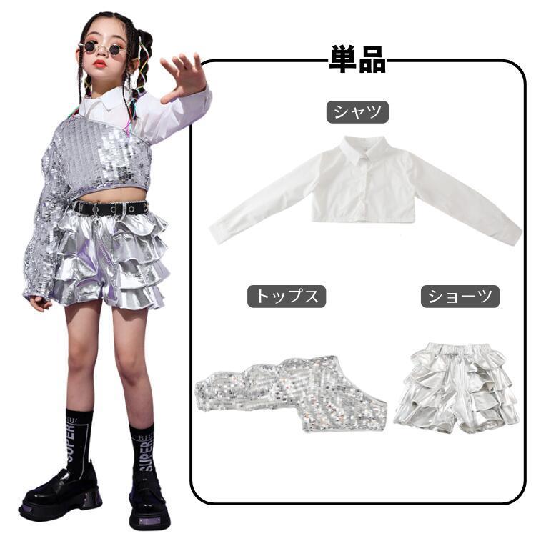 シルバー キッズダンス衣装 韓国 スパンコール キラキラ へそ出し