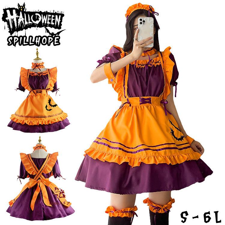 ハロウィン メイド服 コスプレ 6点セット 衣装 仮装 女装 フリル
