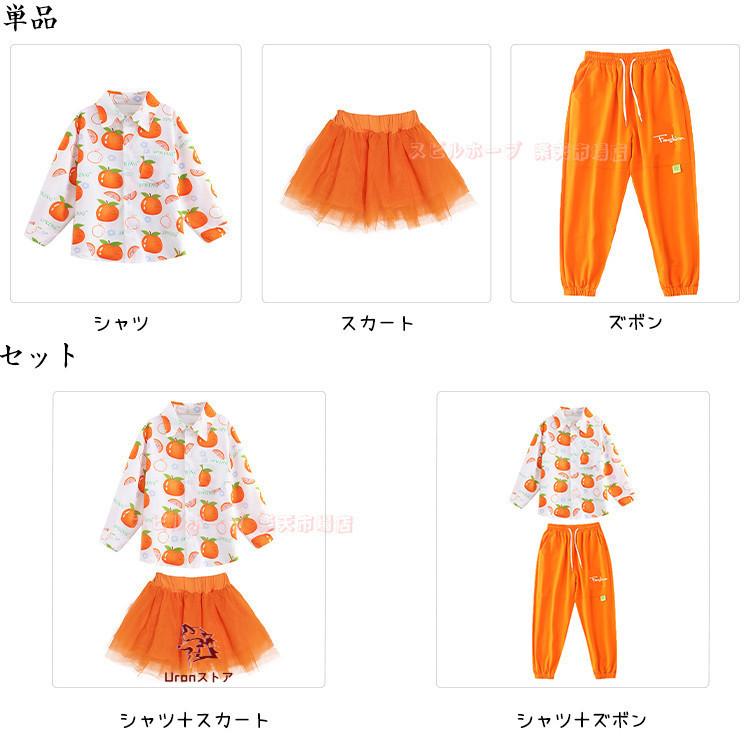 小学生 クラス服 オレンジ 水玉 長袖 シャツ スカート ズボン 白