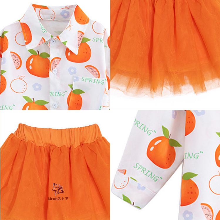 小学生 クラス服 オレンジ 水玉 長袖 シャツ スカート ズボン 白 演出