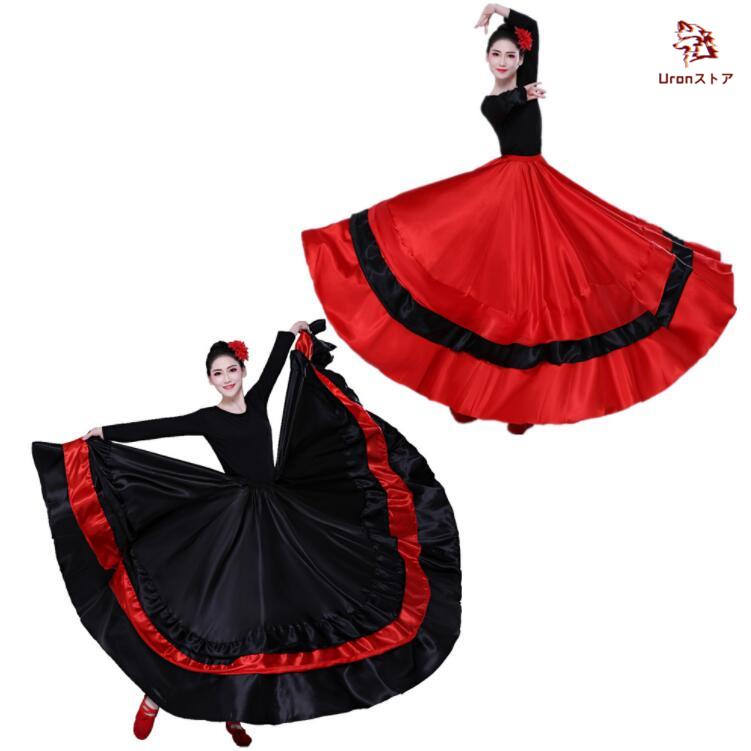 フラメンコ スカート ダンス 衣装 大きい裾 フレア ロング丈 モダン