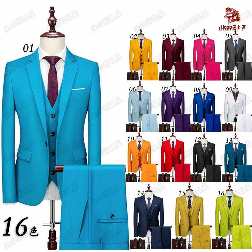 スーツ メンズ カラースーツ 2点/3点セット ステージ衣装 大人 結婚式