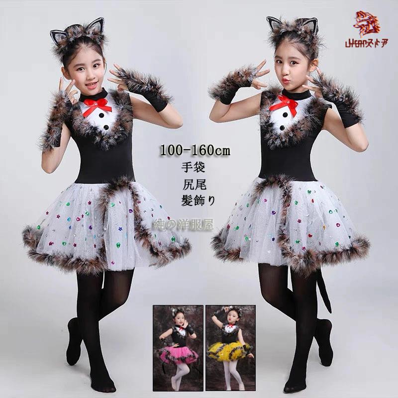 子供ダンス衣装 猫ちゃん コスチューム 女の子 チュチュワンピース