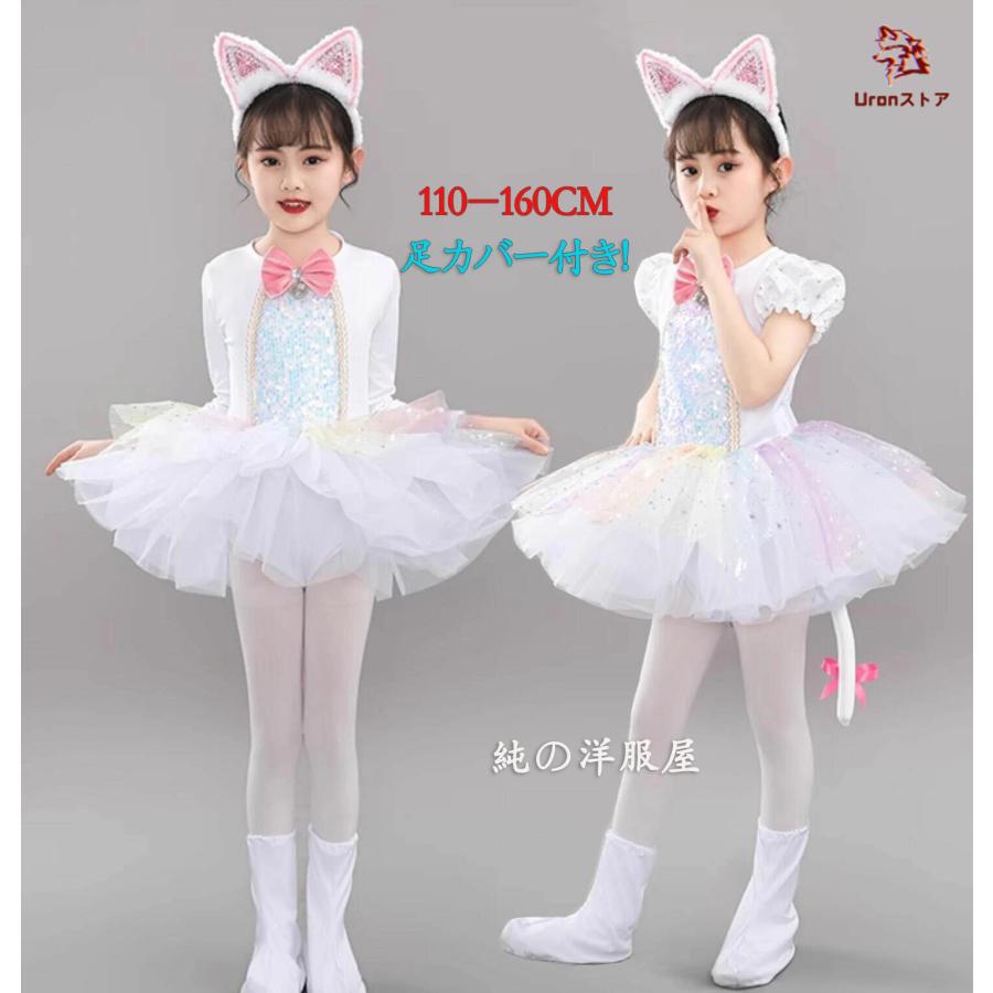 子供 ダンス 衣装 女の子 動物 猫ちゃん コスチューム 半袖 長袖
