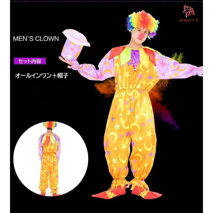 6点道具おまけ】ピエロ ハロウィン 衣装 サーカス団コスプレ お化け