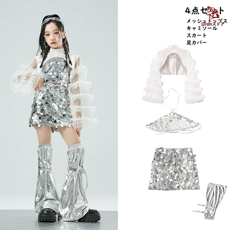 ダンス キッズ 女の子 キラキラ スパンコール セットアップ ダンス衣装