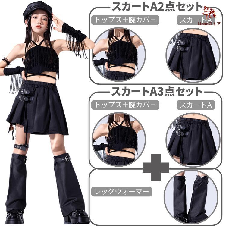 セットアップ キッズダンス トップス スカート パンツ ショーツ