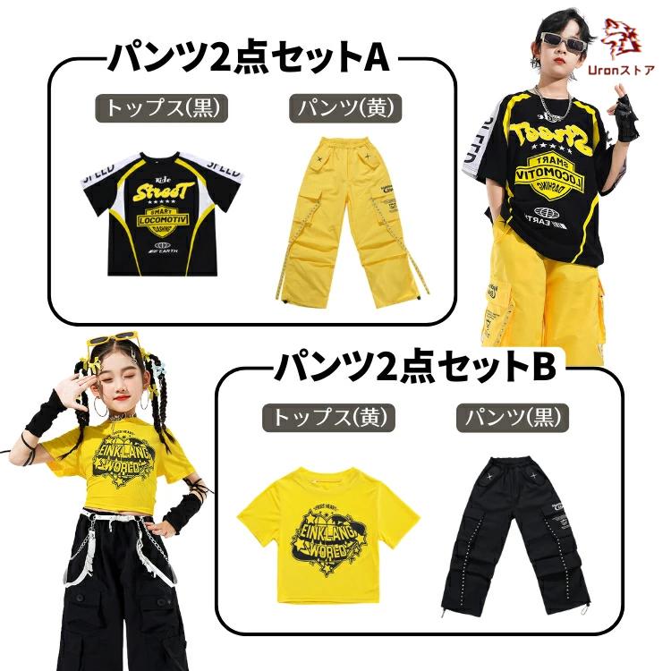 ヒップホップ キッズダンス 黄 黒 イエロー ブラック デザイン ダンス