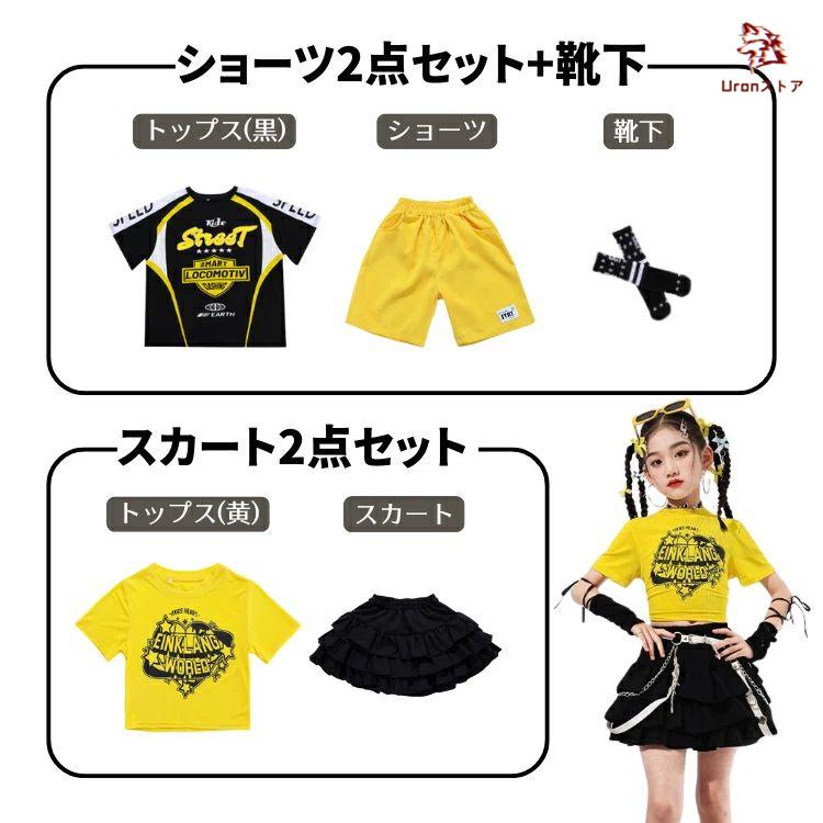 ヒップホップ キッズダンス 黄 黒 イエロー ブラック デザイン ダンス