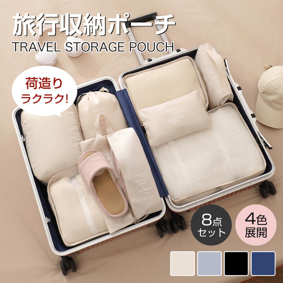 トラベルポーチ 8点セット 旅行用ポーチ 目に見えるメッシュデザイン