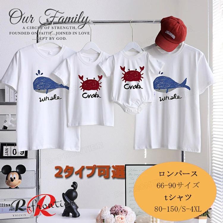 親子ペア tシャツ ベビー ロンパース 動物柄 リンクコーデ 親子 セット