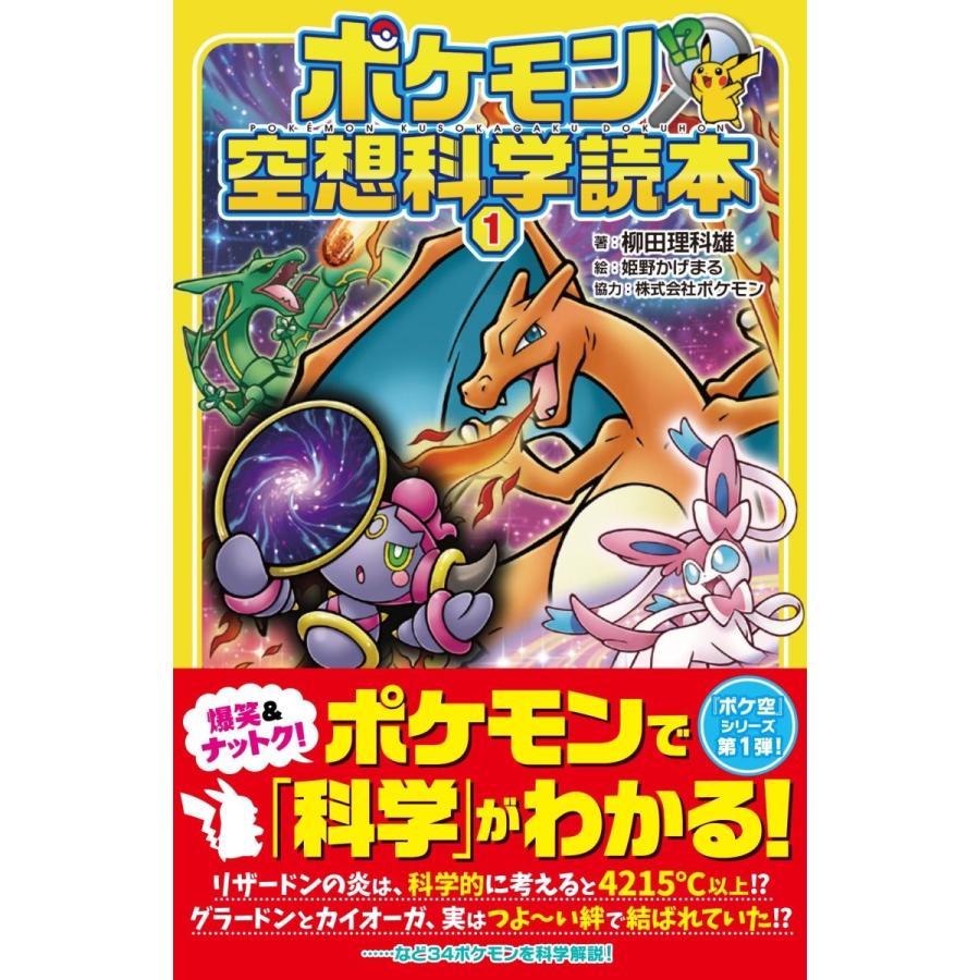 ポケモン空想科学読本1 萬屋licht 通販 Yahoo ショッピング