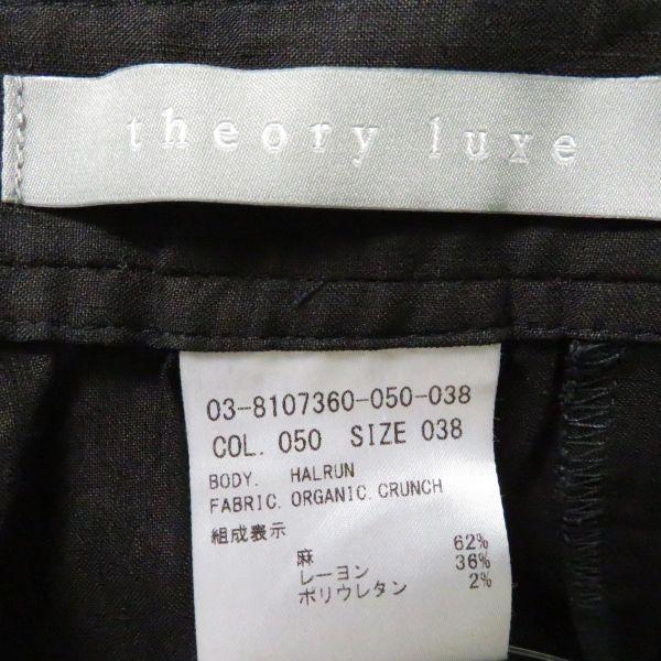 美品 theory luxe セオリー リネン スカート 1点 ブラック系 38 麻 他