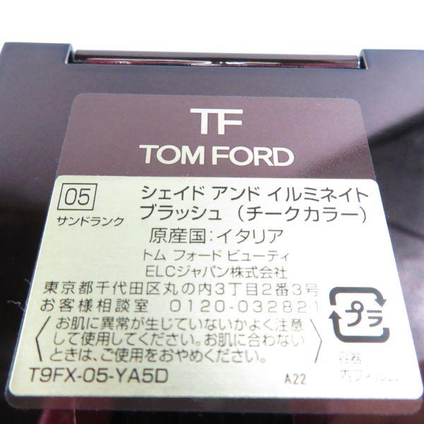 未使用 TOMFORD トムフォード シェイドアンドイルミネイトブラッシュ チークカラー 05サンドランク BO4442L3