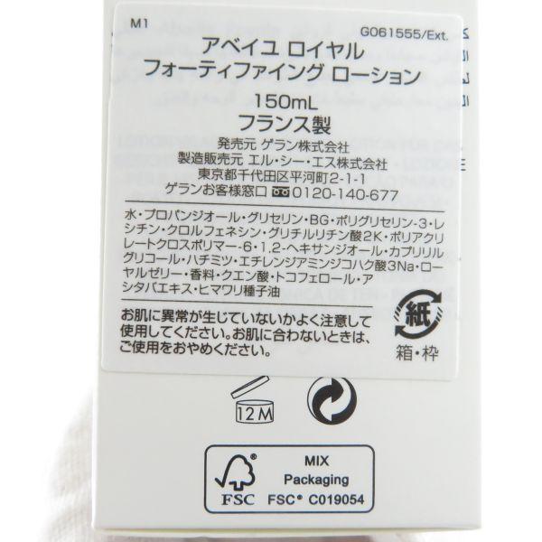 上質未使用 GUERLAIN ゲラン フォーティファイング アベイユ BY5540Y6