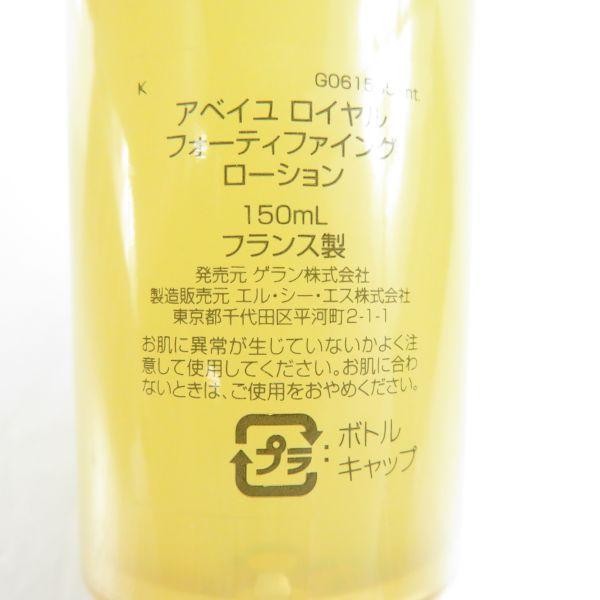 上質未使用 GUERLAIN ゲラン フォーティファイング アベイユ BY5540Y6