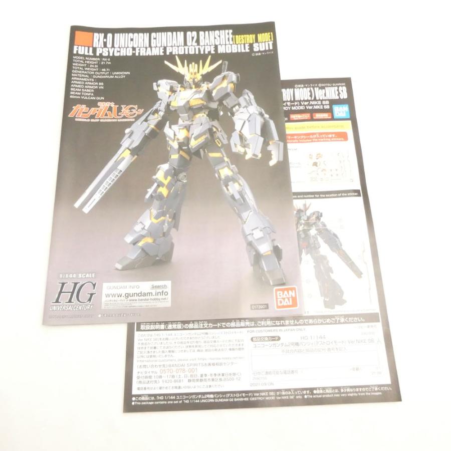 HG ユニコーンガンダム Ver.NIKE SB 2号機バンシィ セット HG 1/144