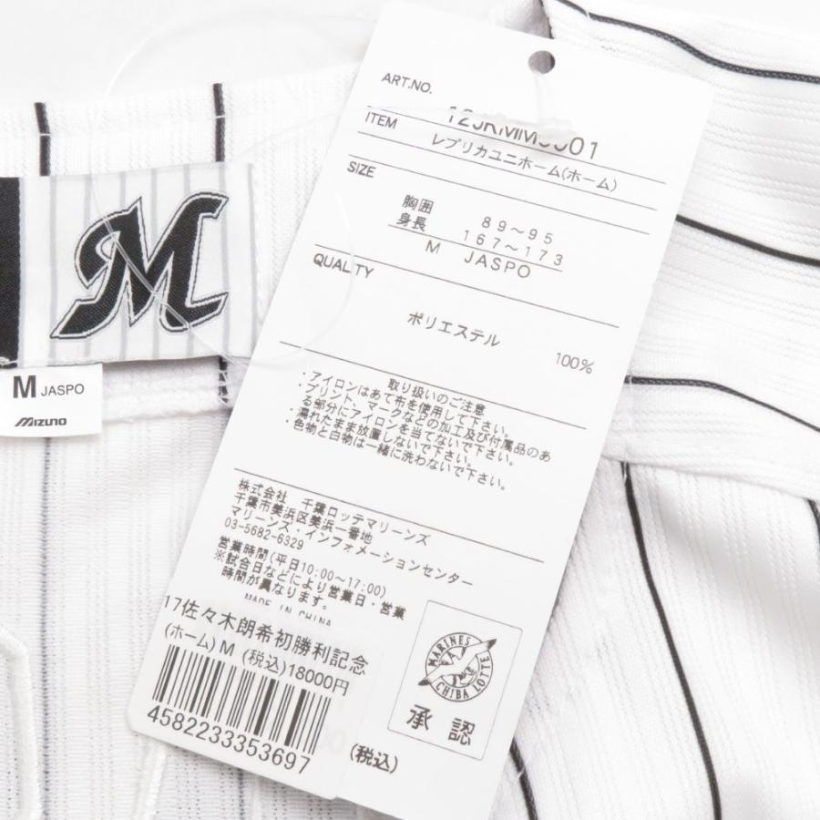MIZUNO（ミズノ） 未使用 千葉ロッテマリーンズ 17佐々木朗希初勝利