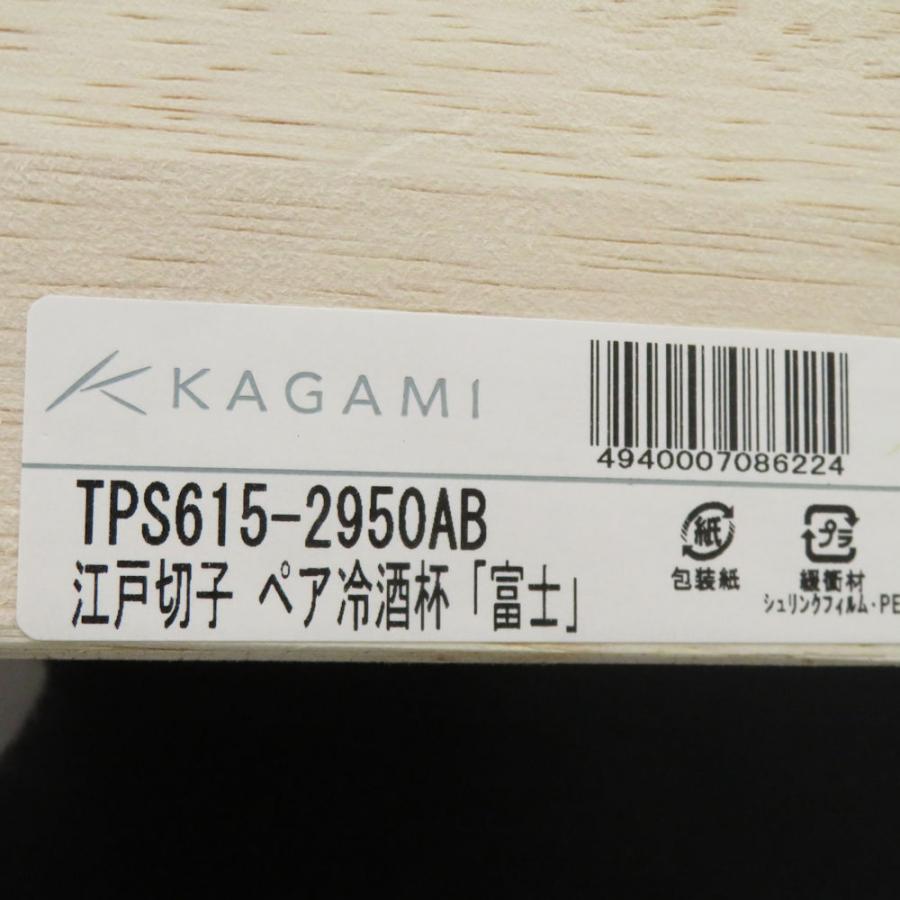 未使用 KAGAMI カガミクリスタル TPS615-2950-AB 江戸切子 富士 冷酒杯 2点 ペア グラス ブルー/レッド 青富士・赤富士 SC11030L1の画像
