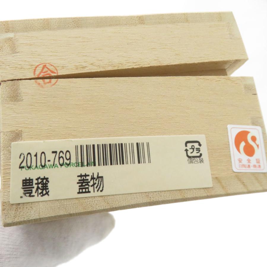 深川製磁 未使用 Fukagawa Seiji 豊穣 蓋物 小物入れ 卵型 SM4888K1