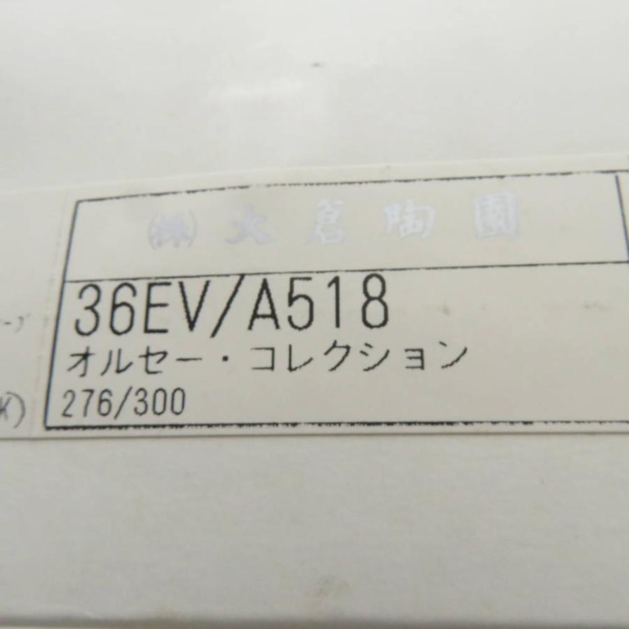 大倉陶園 未使用 OKURA Musee d'Orsay オルセー美術館 ボンボニエール