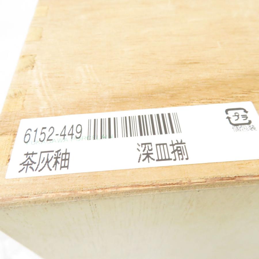 美品 Fukagawa Seiji 深川製磁 百年庵 茶灰釉 和皿揃 皿 5枚 プレートセット 有田焼 和食器 SU13038C2の画像