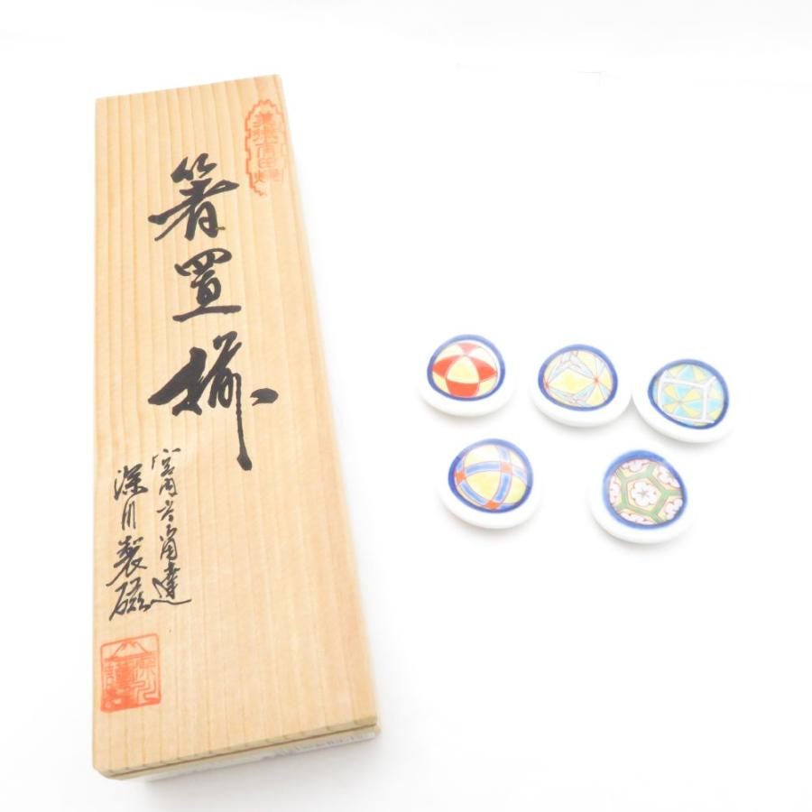 深川製磁 美品 Fukagawa Seiji 箸置揃 5点 セット SY12475A3